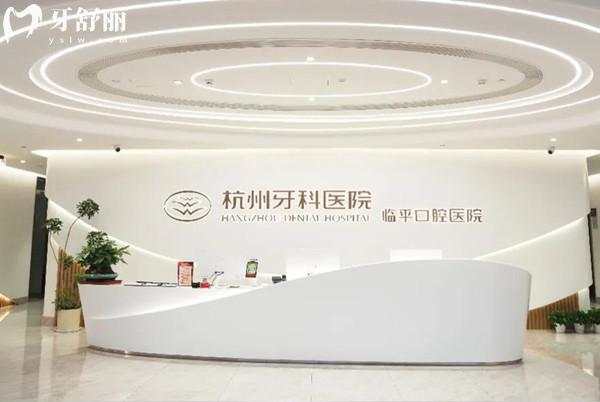 杭州西湖区牙科医院排名榜