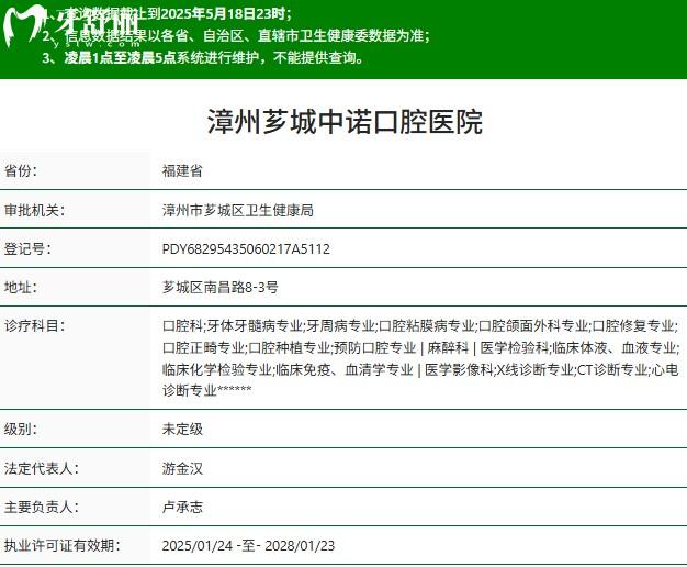 漳州中诺口腔正规资质