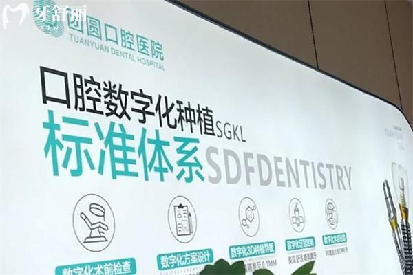 成都团圆口腔医院价格表2025 种植牙2680+隐形矫正28800+镶全瓷牙999+补牙99+