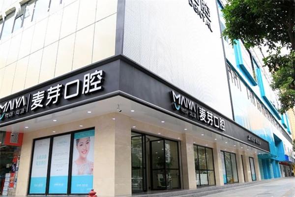 2025超全麦芽口腔收费价目表!看过这份麦芽口腔收费标准便知麦芽口腔收费贵吗?