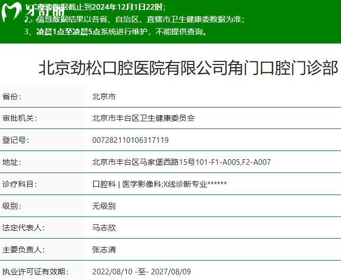 劲松口腔正规资质