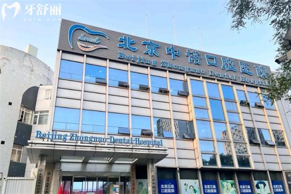 中诺口腔医院水平怎么样?实力为国内十大口腔医院排名榜前十技术出名口碑好