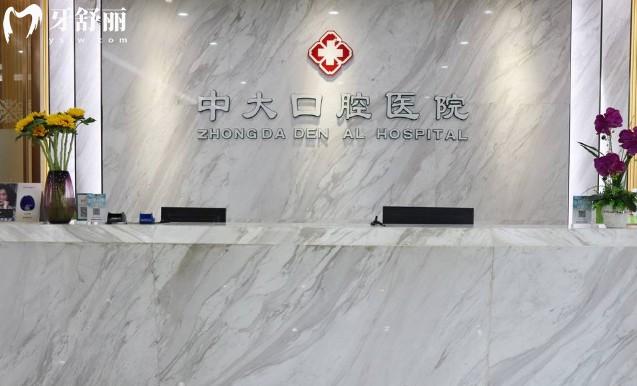 清远中大口腔前台