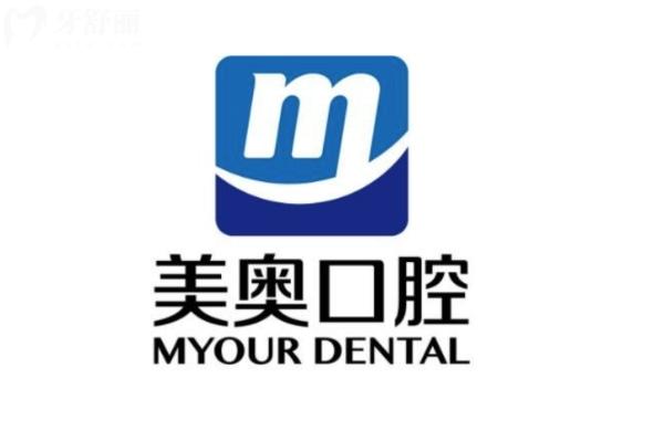 来看长沙美奥口腔2025收费标准