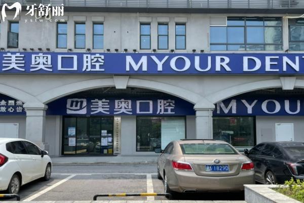 来看长沙美奥口腔2025收费标准