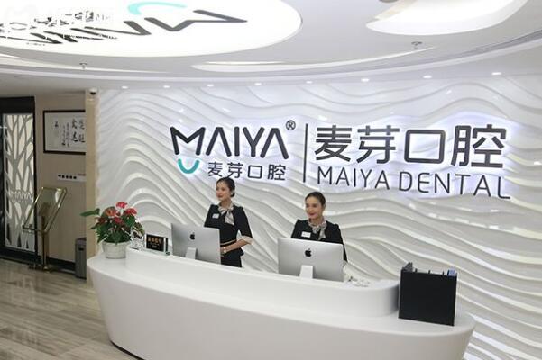 已证实麦芽口腔是正规医院,虽不是国营,但是连锁品牌看牙很靠谱市民信赖