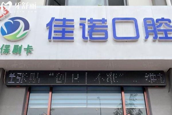 固原牙科诊所哪个好还便宜？