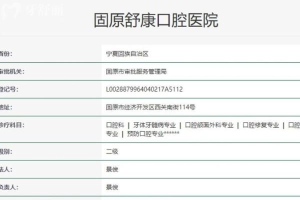 固原牙科诊所哪个好还便宜？