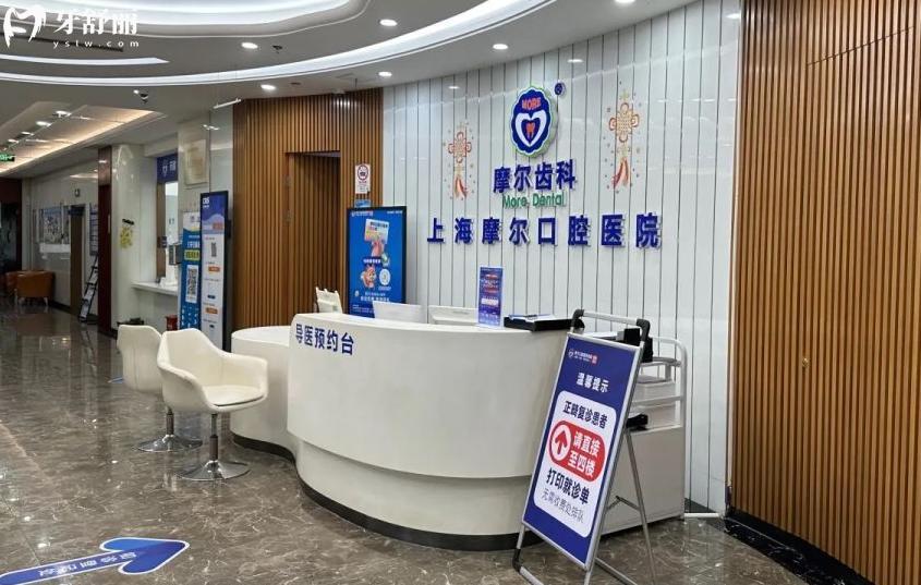 上海摩尔口腔总院