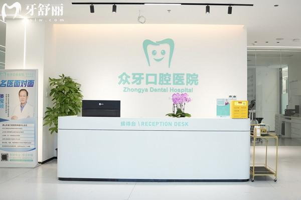 济南众牙口腔医院是正规医院吗