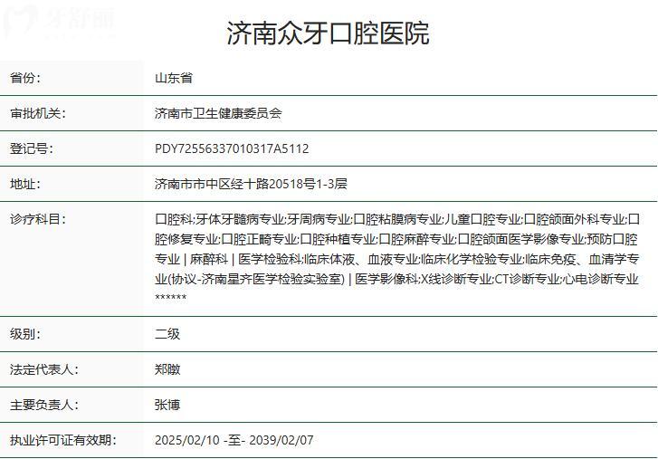 济南众牙口腔医院是正规医院吗