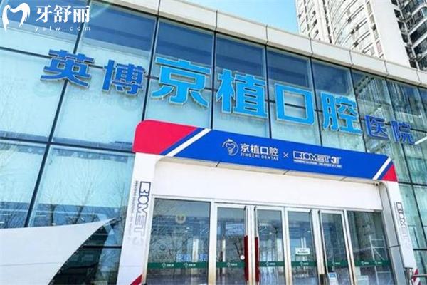 英博口腔属于什么档次?国内大型连锁医院/专注种植牙修复/性价比高亲民口腔