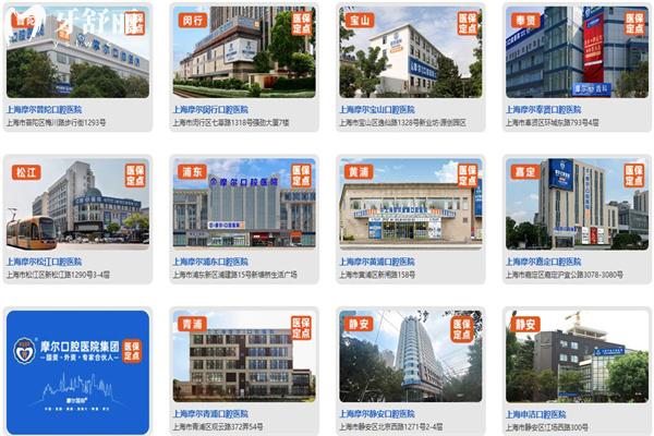 上海摩尔口腔各分院地址