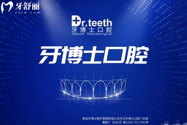 牙博士口腔通用价目表