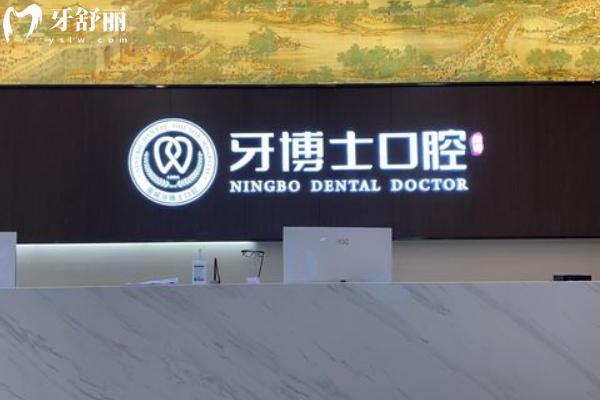 牙博士口腔通用价目表