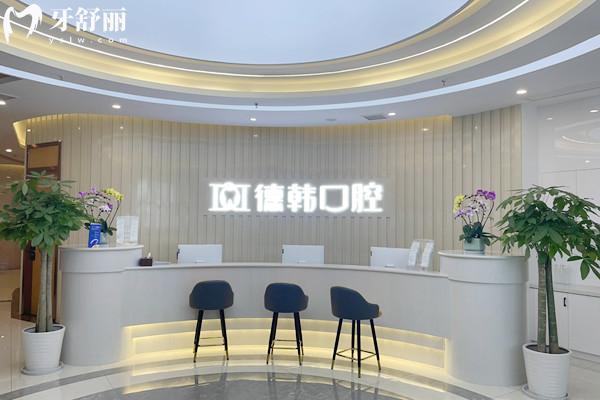 武汉德韩口腔医院收费高吗