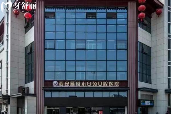 西安小白兔口腔医院营业时间，多家门店营业时间不同