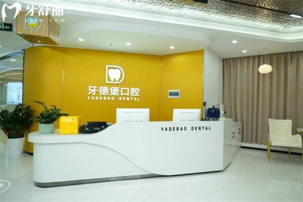 广州牙德堡口腔门诊价格表更新:想找广州牙科哪里便宜又好别错过这家正规牙科