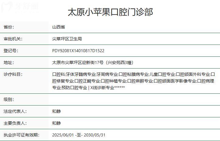 太原小苹果口腔医院正规不