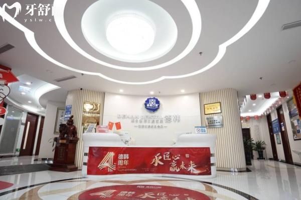 烟台德韩口腔医院怎么样