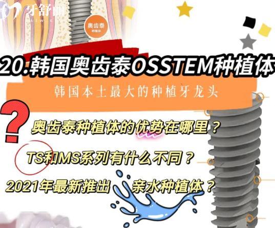 奥齿泰种植牙是哪个的品牌