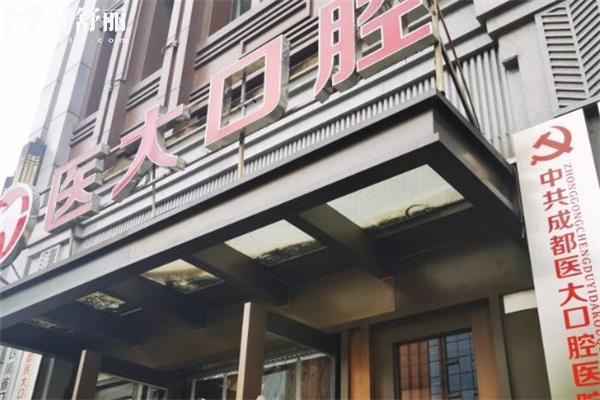 成都医大口腔医院是正规医院吗?对标3级医院的强大技术价格透明超实惠