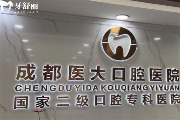 成都医大口腔医院是正规医院吗?对标3级医院的强大技术价格透明超实惠