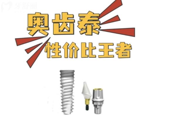 韩国奥齿泰种植牙分几档？
