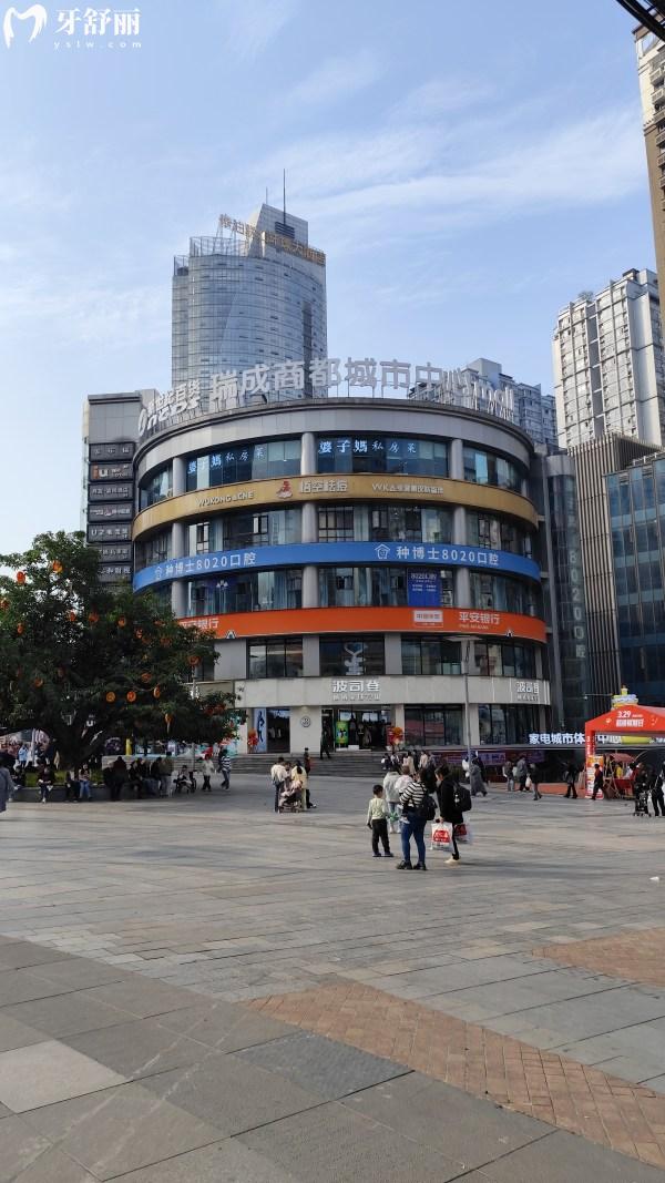 重庆种博士8020口腔收费价格表