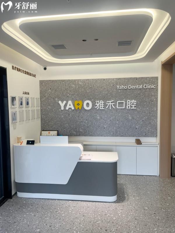 西安雅禾口腔医院地址在哪