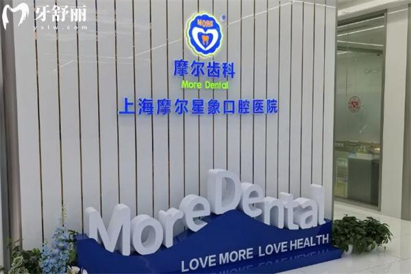 上海摩尔口腔医院静安院区