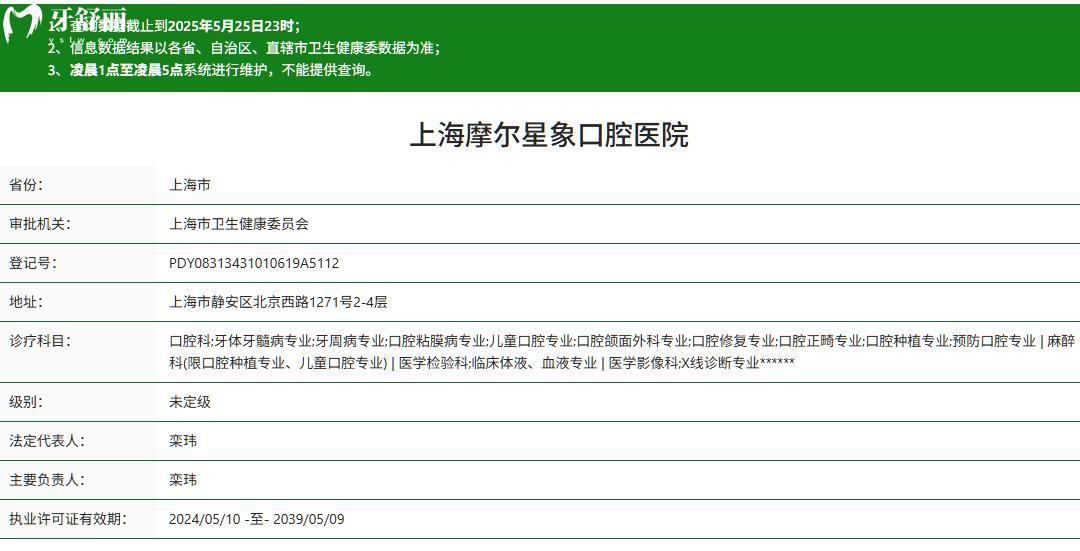上海摩尔口腔医院静安院区正规资质