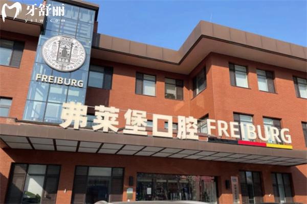 济南弗莱堡口腔怎么样 查询可知是正规医院牙科水平高医生技术丰富价格不贵