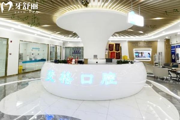 张家口麦格口腔前台