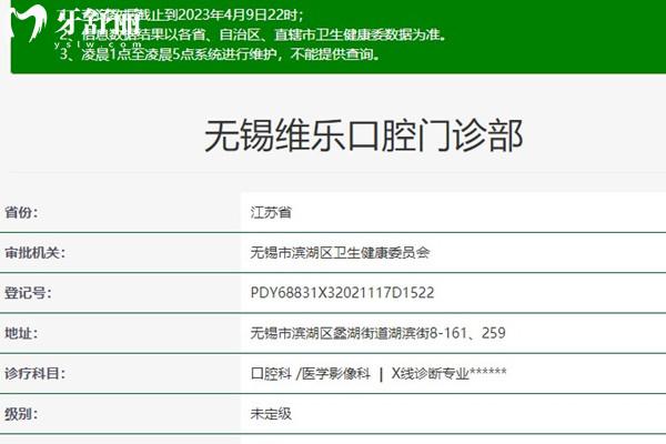 无锡维乐口腔正规资质