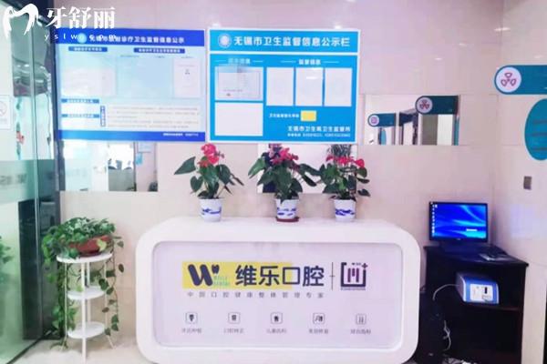 无锡维乐口腔环境