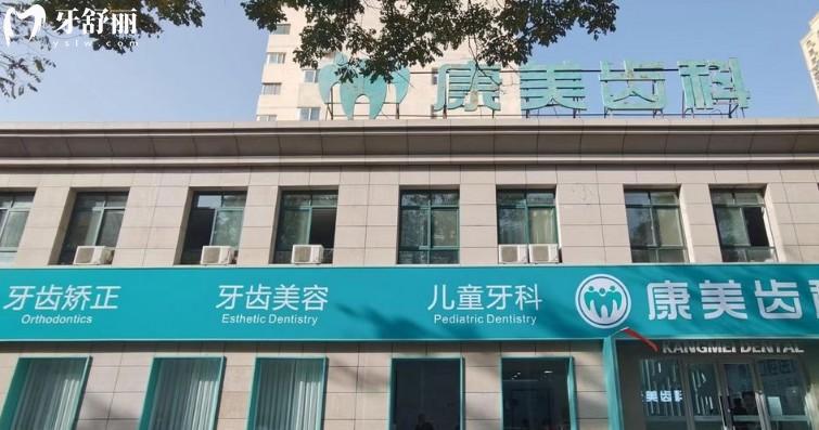 兰州康美齿科门头