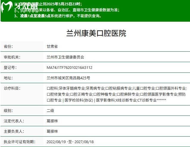 兰州康美口腔二级资质