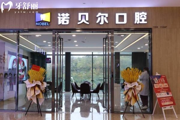 南宁诺贝尔口腔医院是正规医院吗？