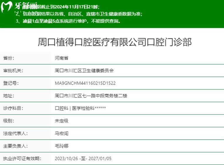 周口植得口腔医院正规吗