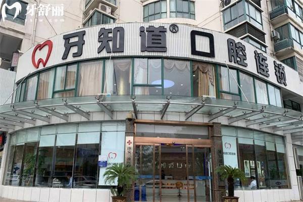 查询淮安牙知道口腔医院上班时间+电话号码+地址+价格表看收费不贵正规