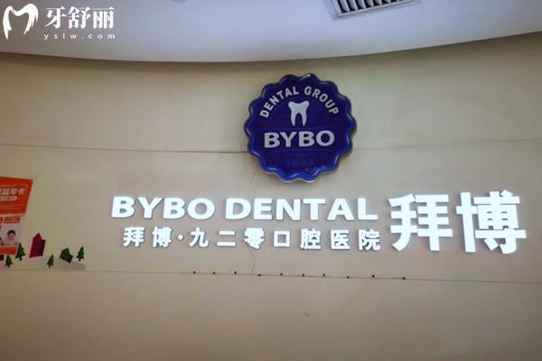西安十大正规口腔医院名单:是正规私立牙科医院收费不贵没有骗局