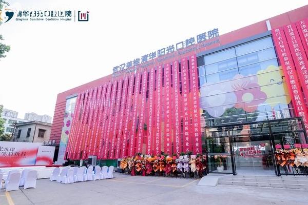 武汉清华阳光口腔门店