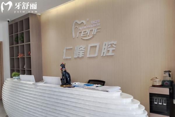 烟台和合仁峰口腔门诊部怎么样