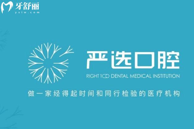 东营严选口腔