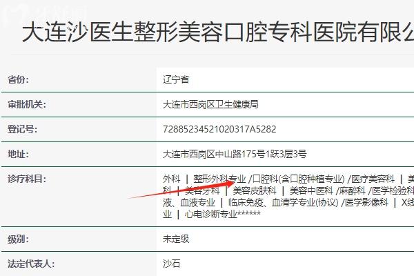 大连沙医生整形美容