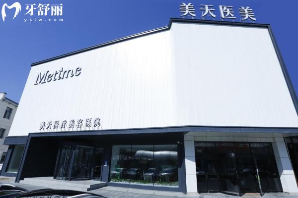 大连美天医疗美容医院