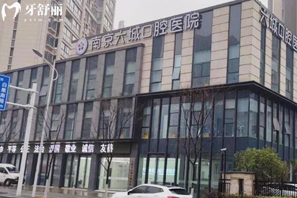南京六城口腔门头