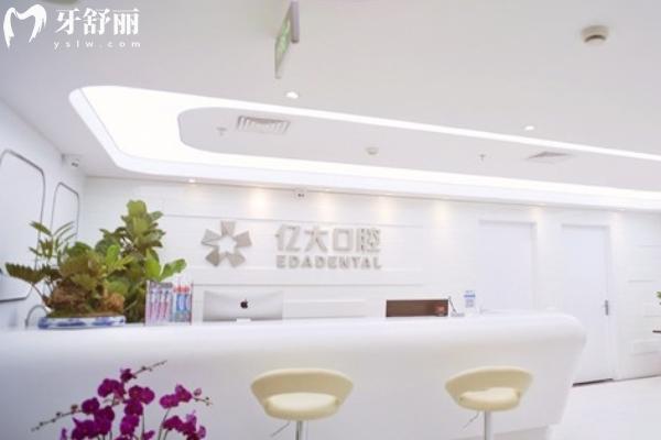 上海亿大口腔种植牙怎么样？