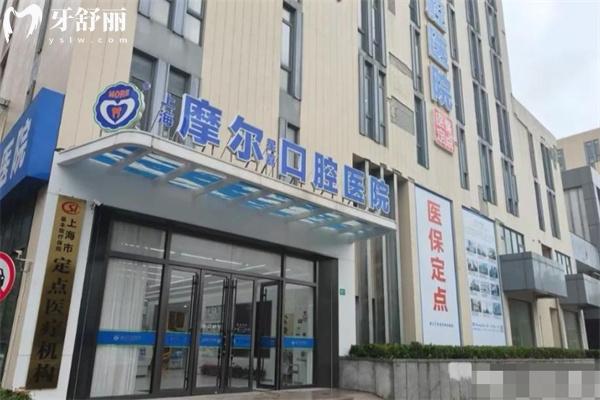 上海摩尔星嘉口腔医院门头